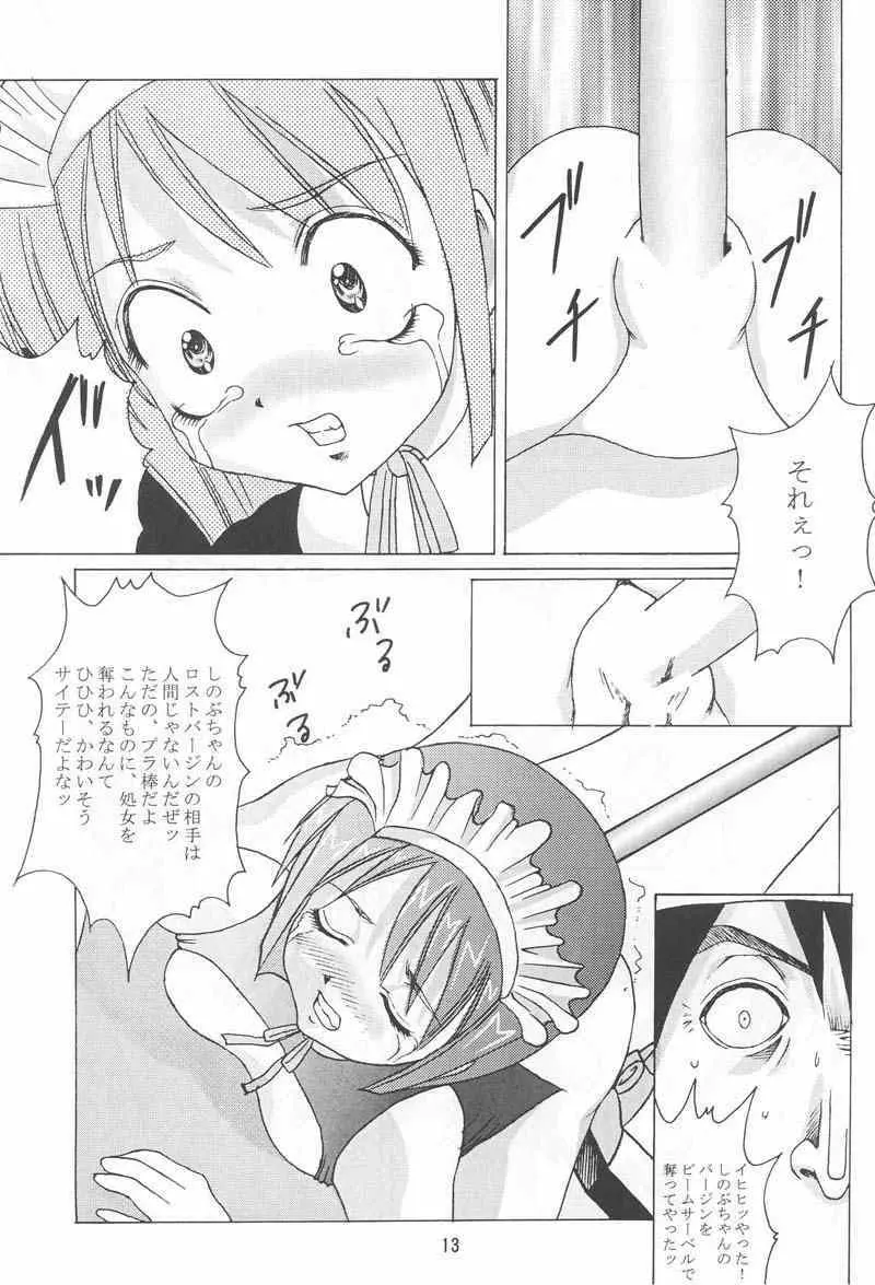 あぶらかたぶらぶひな2 Page.12