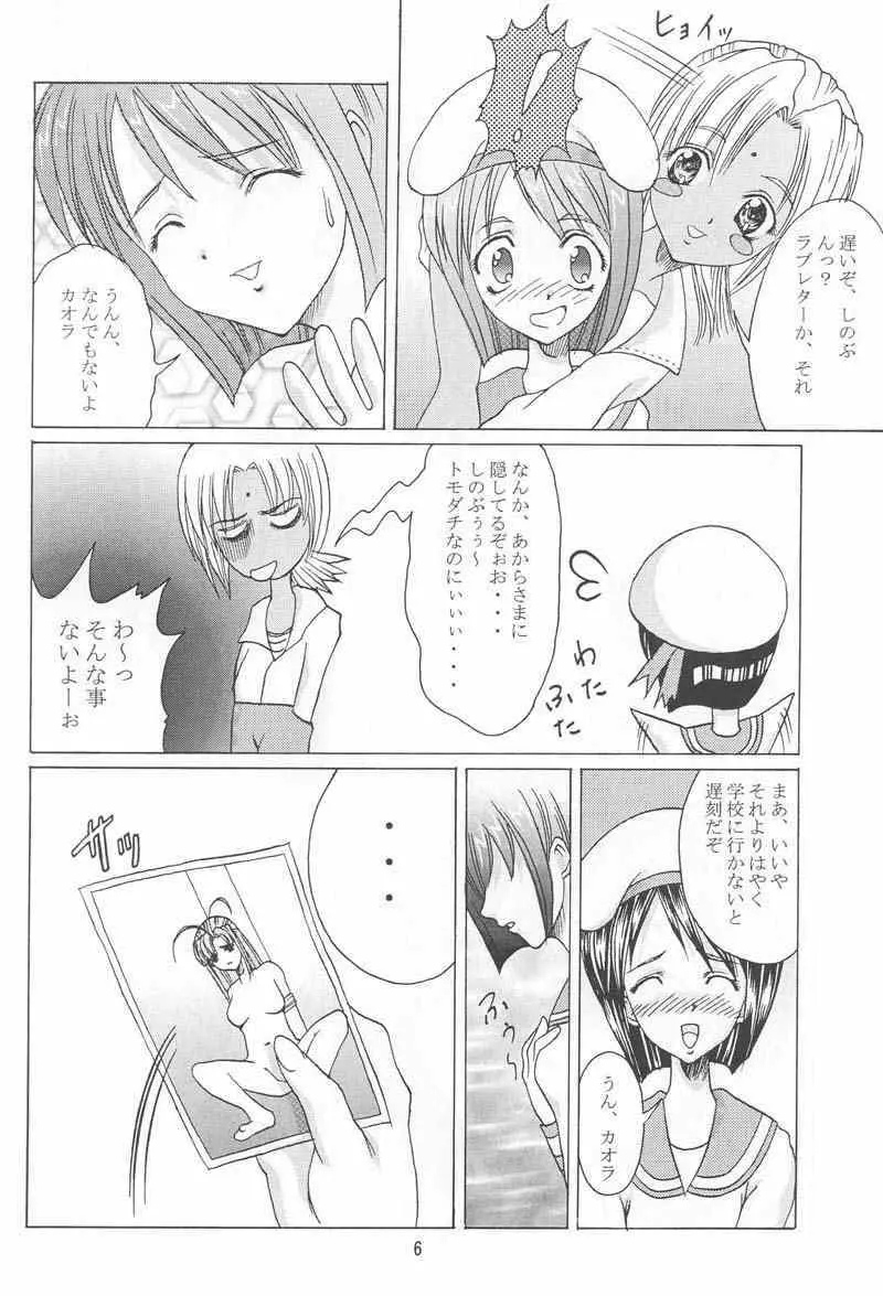 あぶらかたぶらぶひな2 Page.5