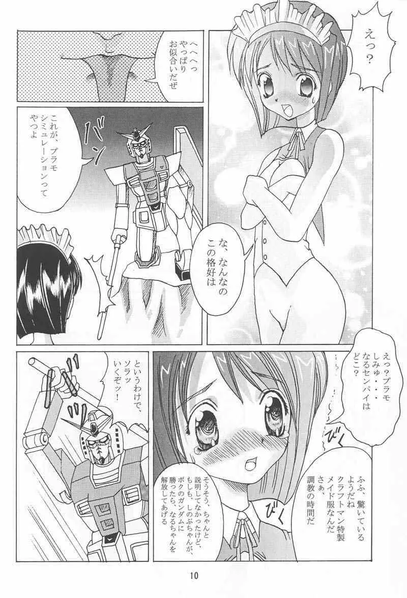 あぶらかたぶらぶひな2 Page.9