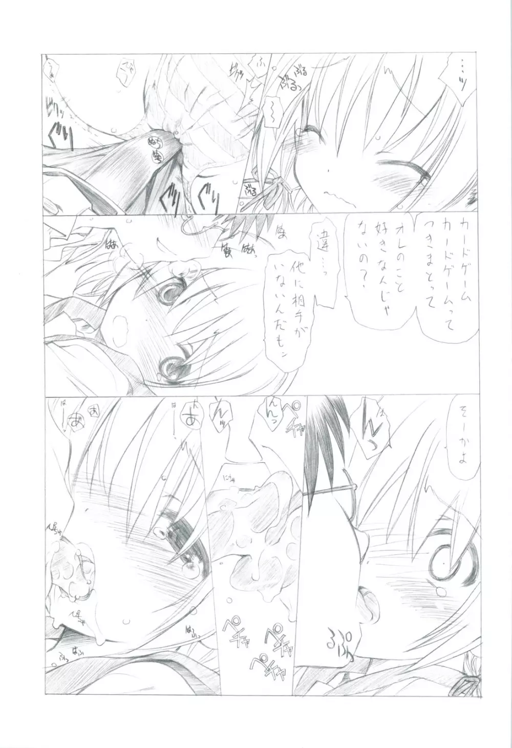 7PIECES コミケ以外の本まとめてみた。 Page.37