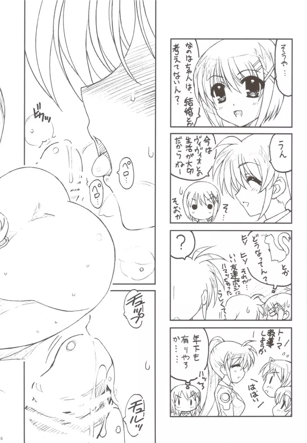 なのはConcept! 3 Page.10