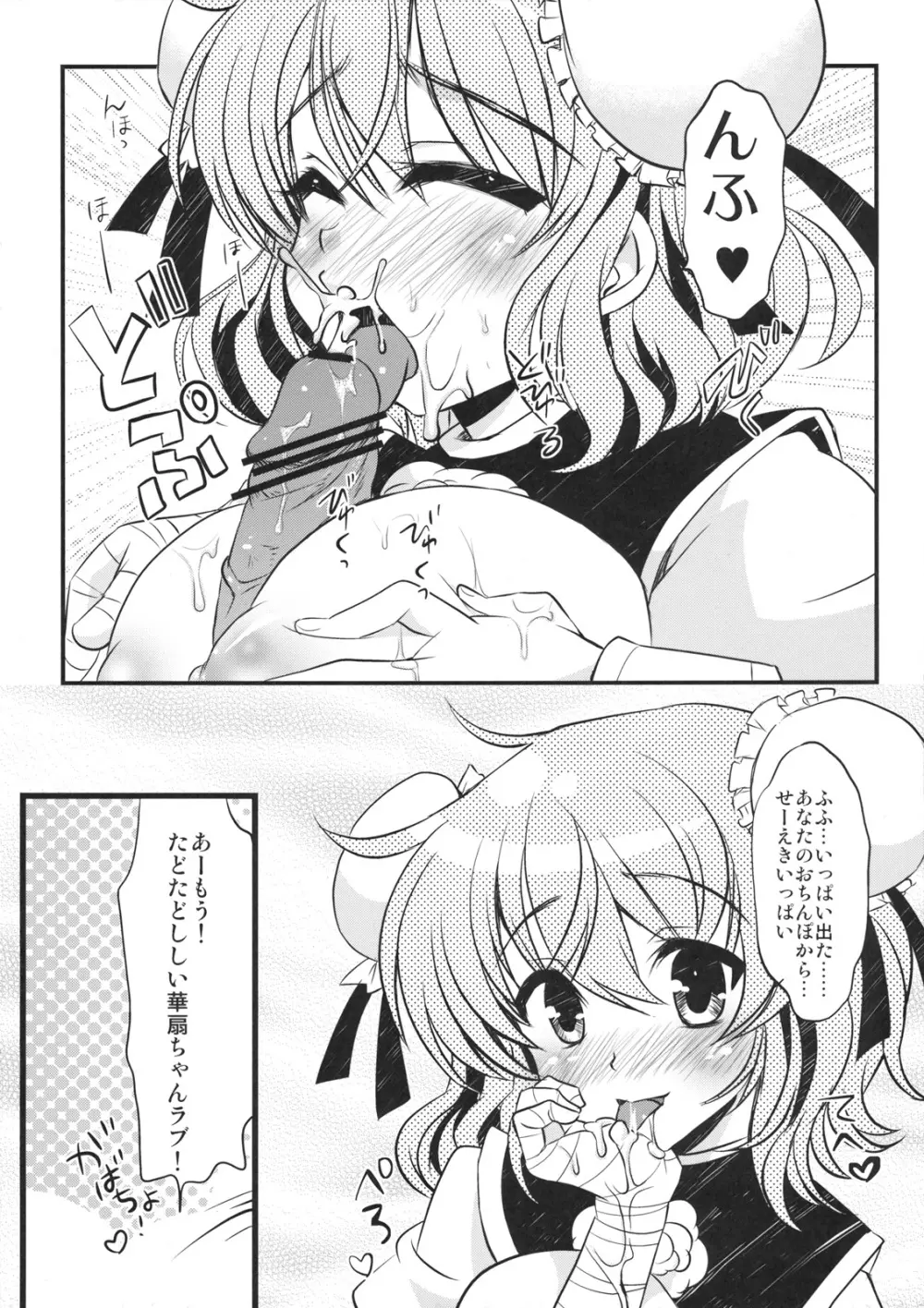 華扇っぱい! Page.10