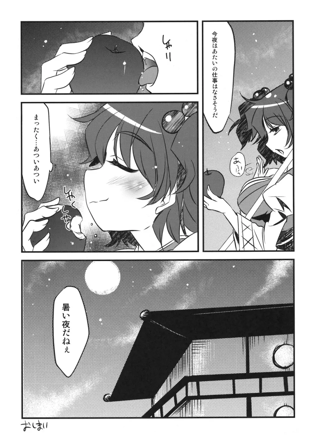 華扇っぱい! Page.16