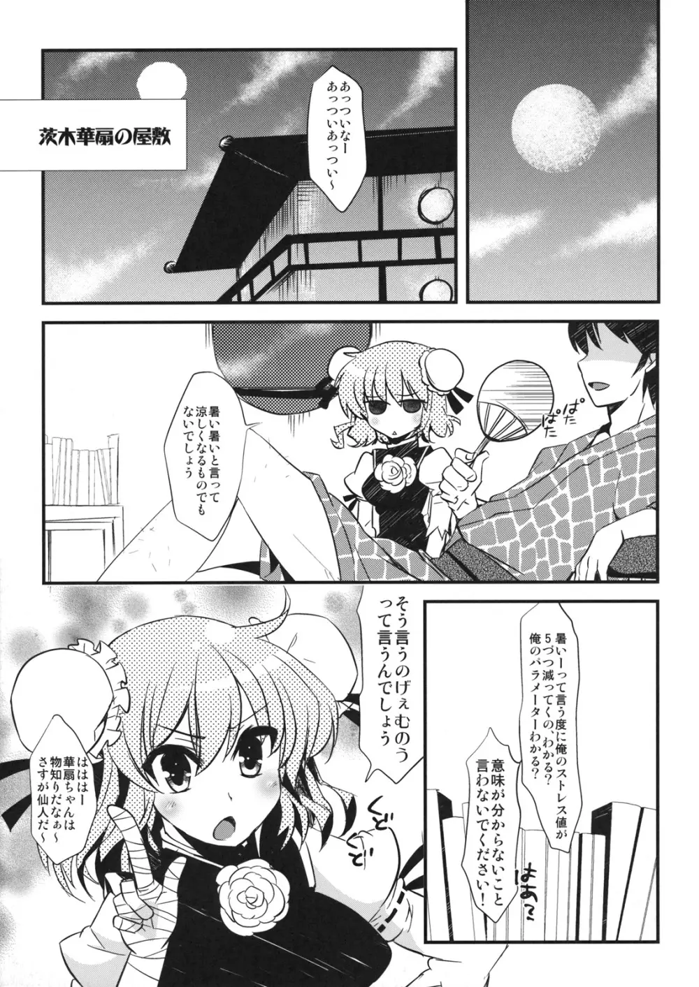 華扇っぱい! Page.5