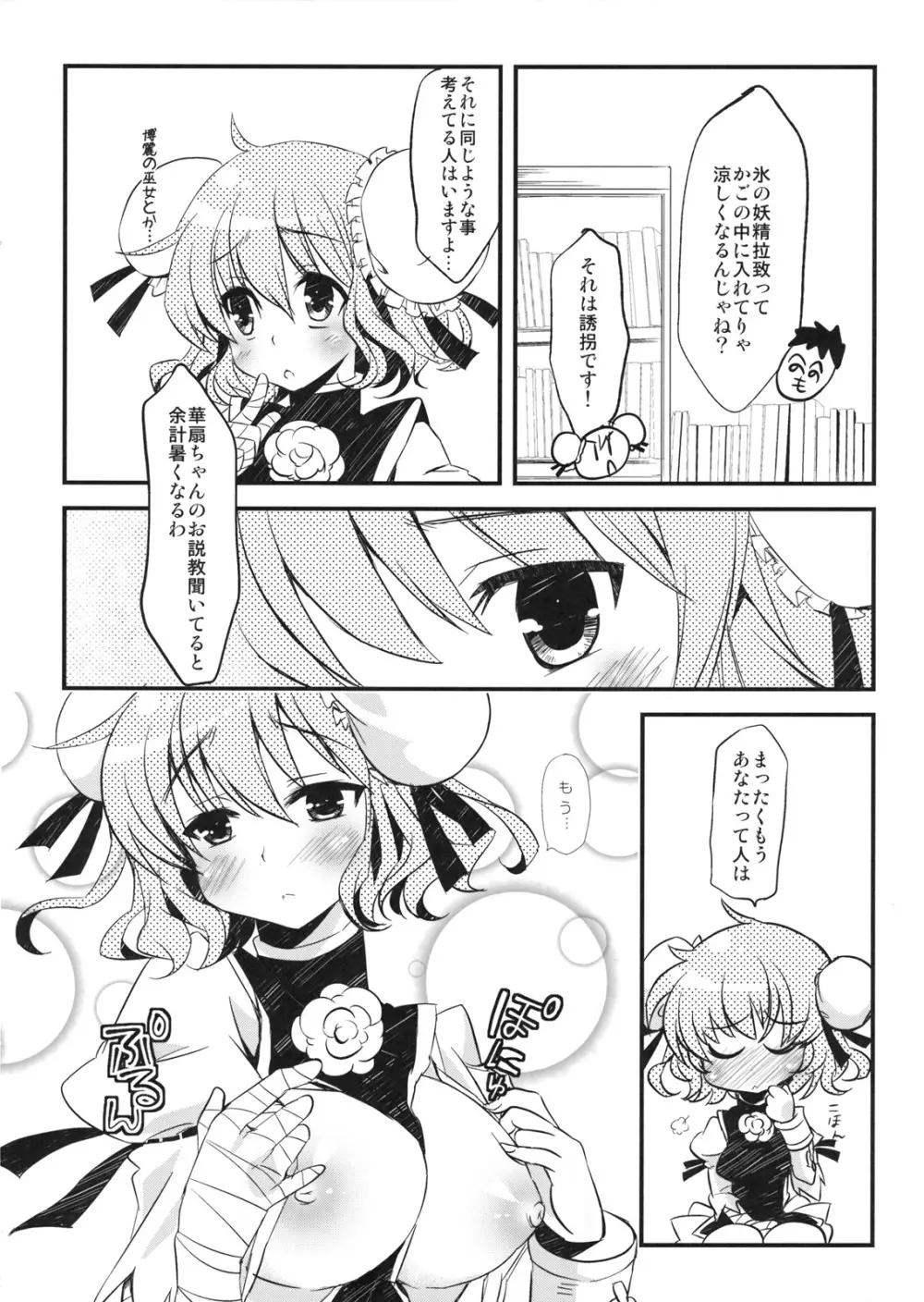 華扇っぱい! Page.6