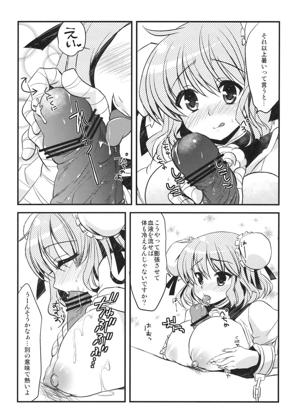 華扇っぱい! Page.7