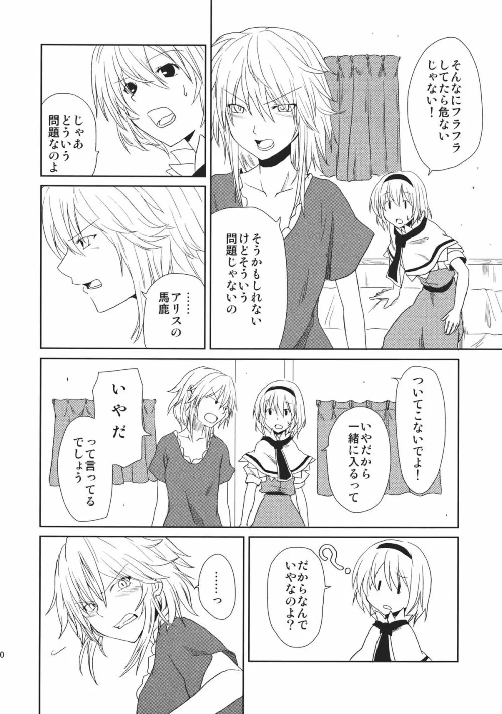 ○○プレイが見たいんです!! Page.10