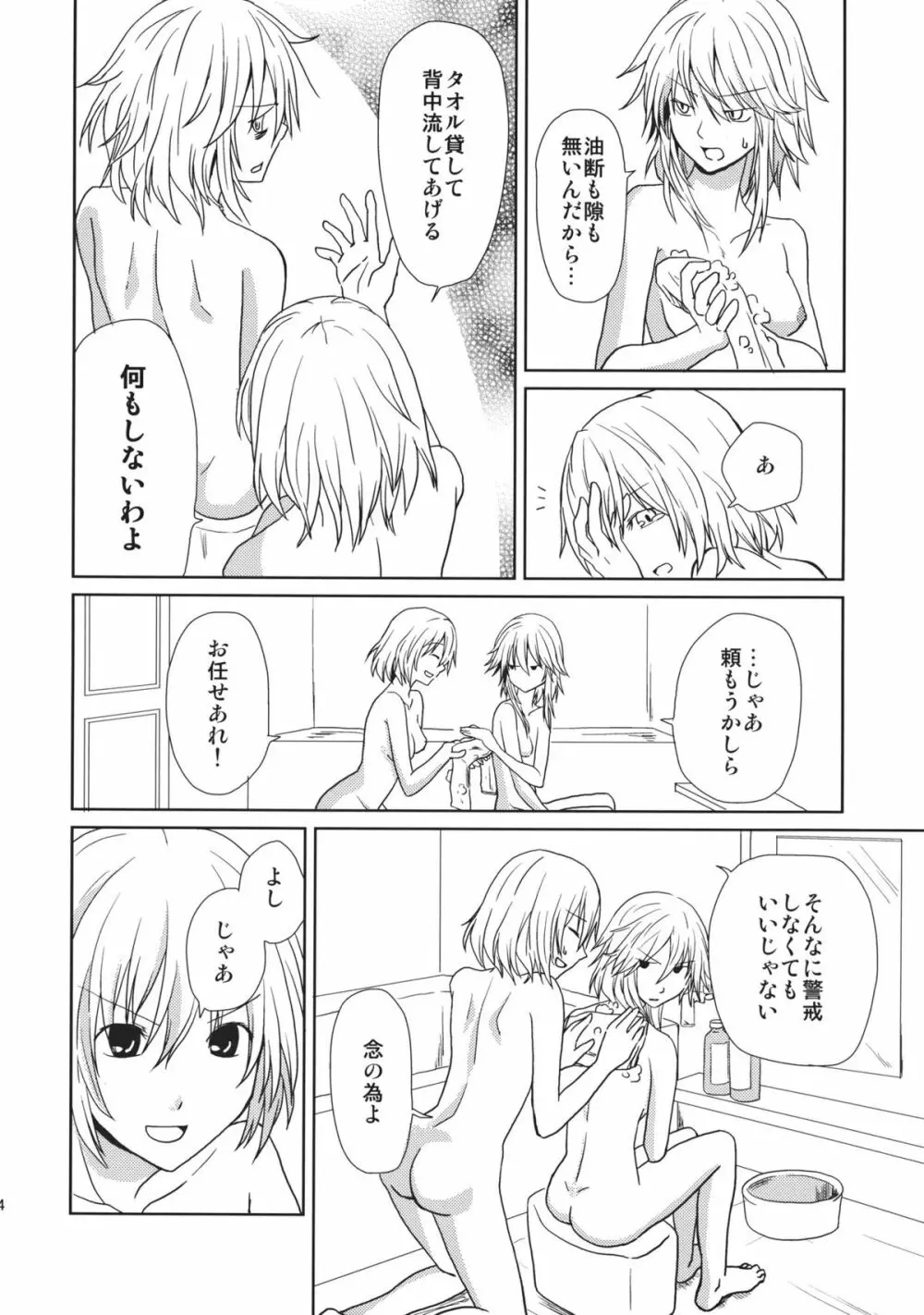 ○○プレイが見たいんです!! Page.14