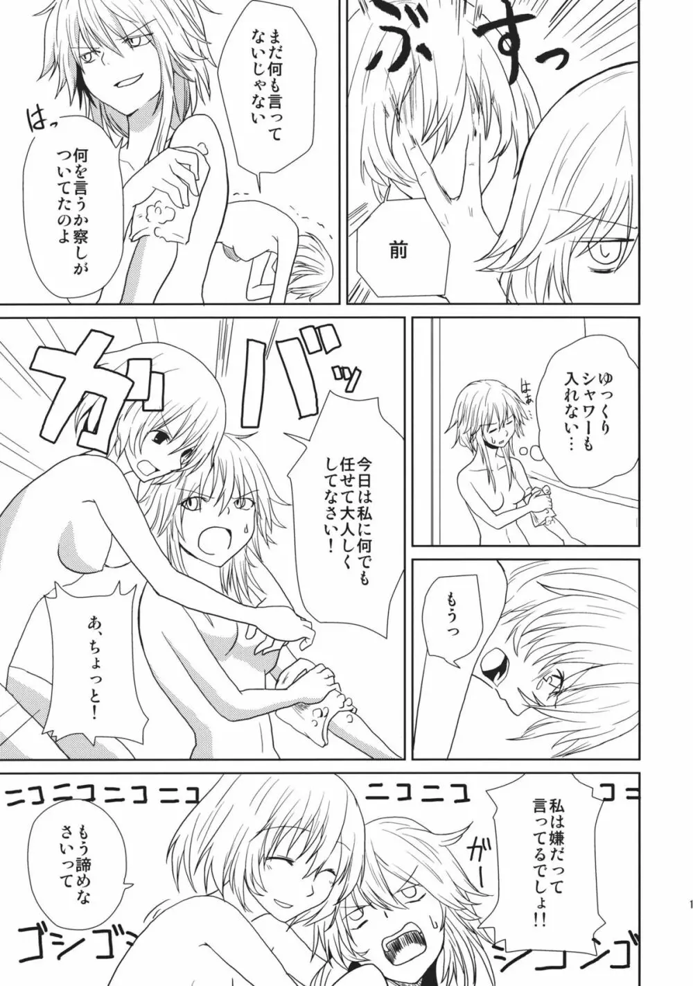 ○○プレイが見たいんです!! Page.15