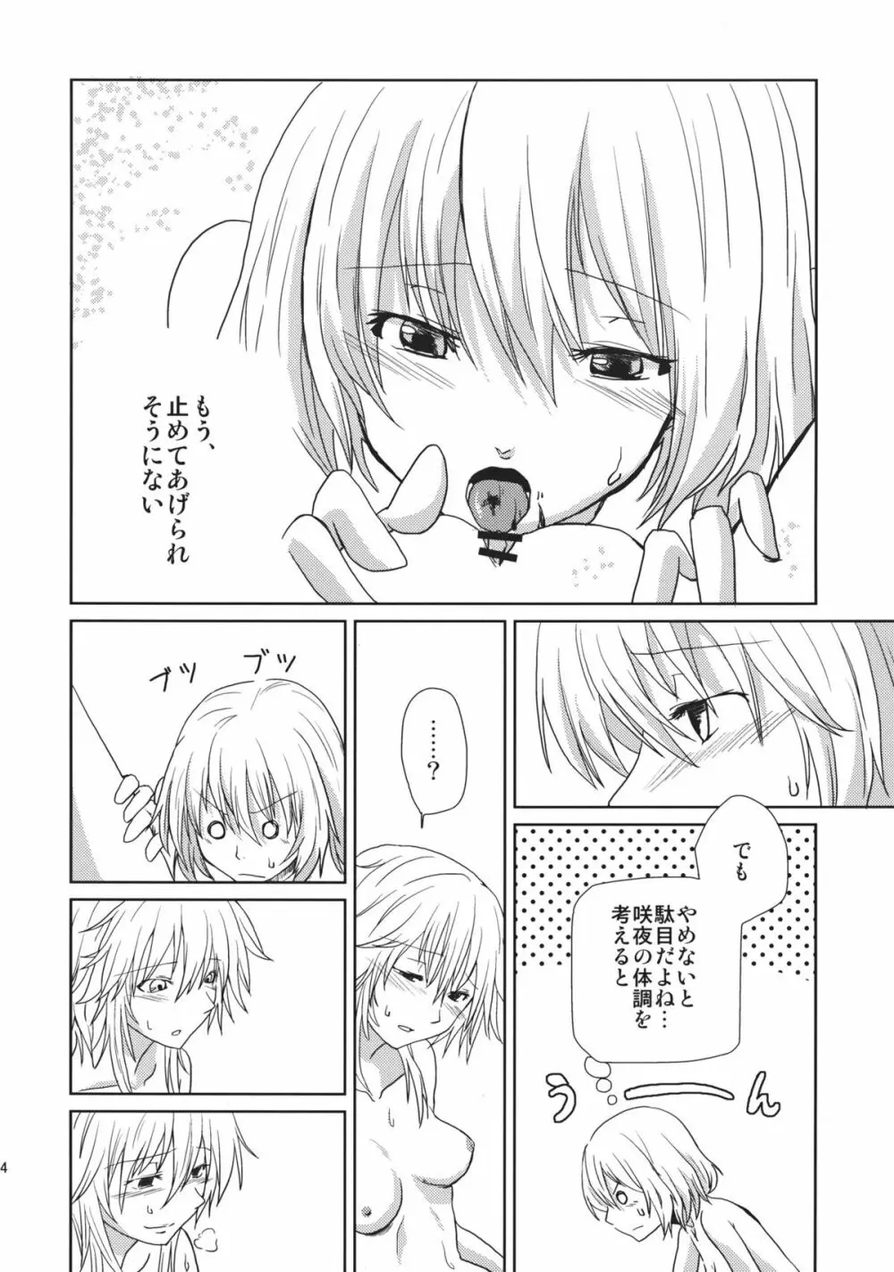 ○○プレイが見たいんです!! Page.24