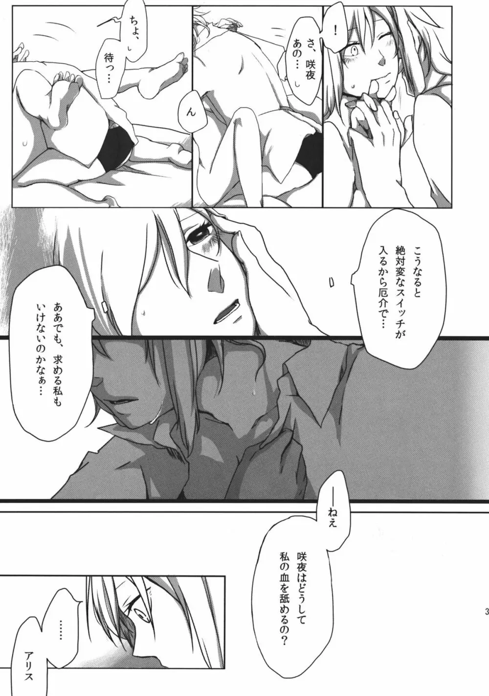 ○○プレイが見たいんです!! Page.31