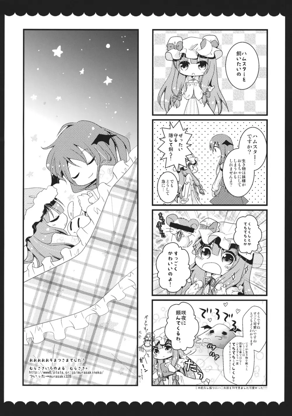 召しませ小悪魔 Page.20