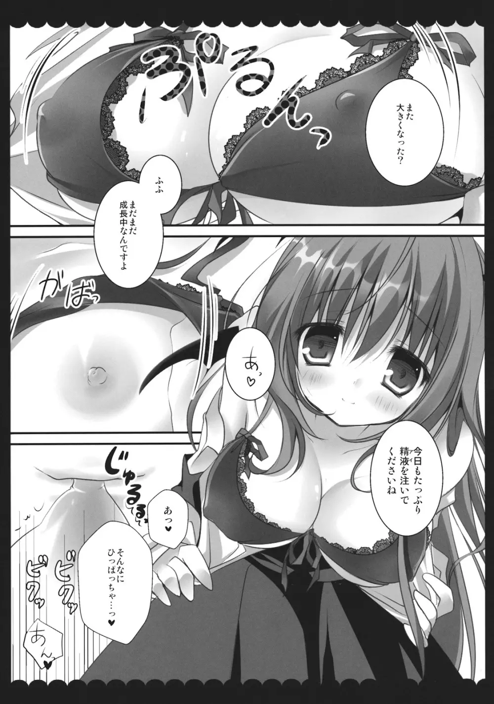 召しませ小悪魔 Page.7