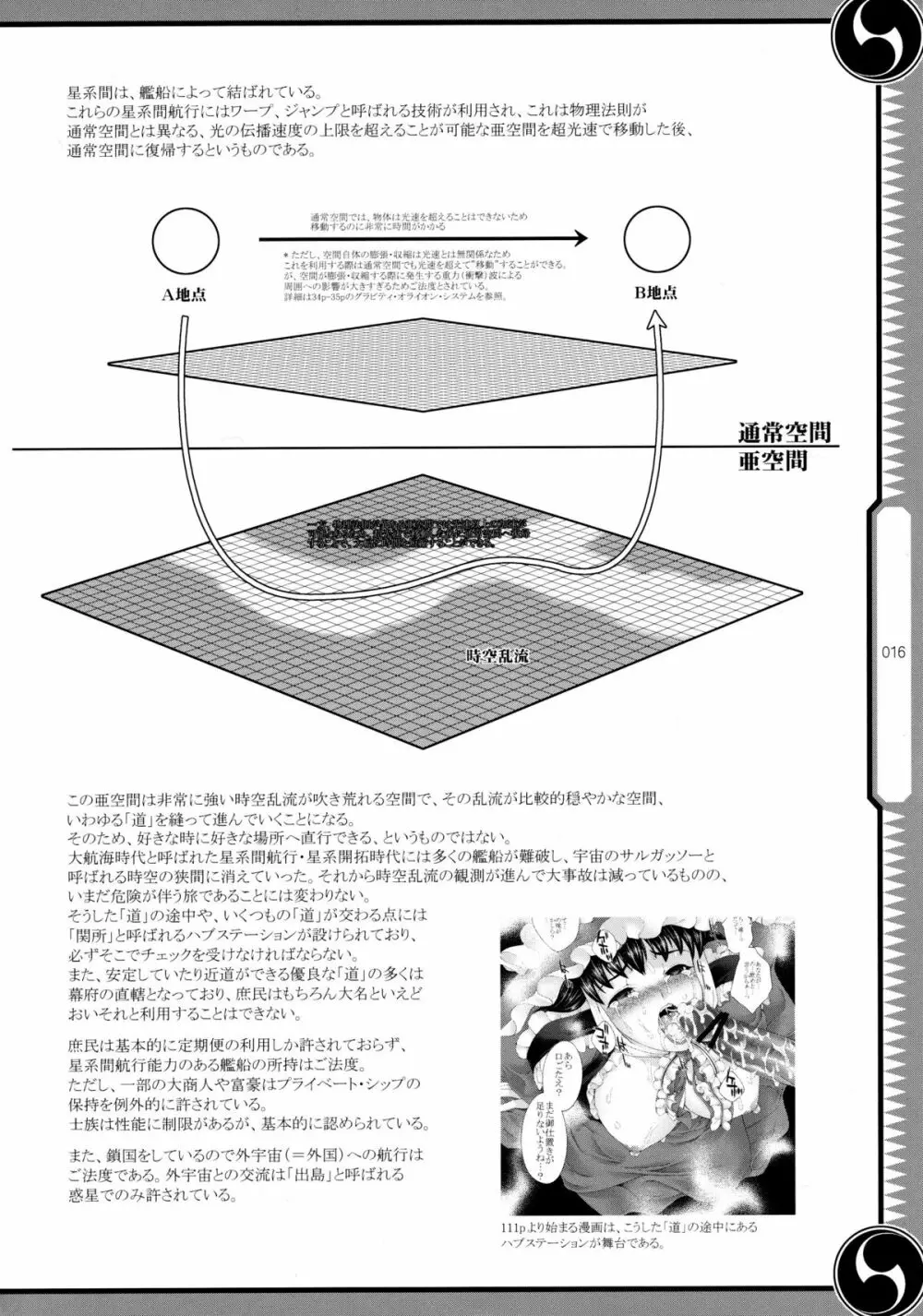 しじゅうしちのゆうきとつるぎ 47 braves&blades ～大嘘忠臣蔵～ ドキッ！女しかいない四十七士 VS キラ軍団 Page.16