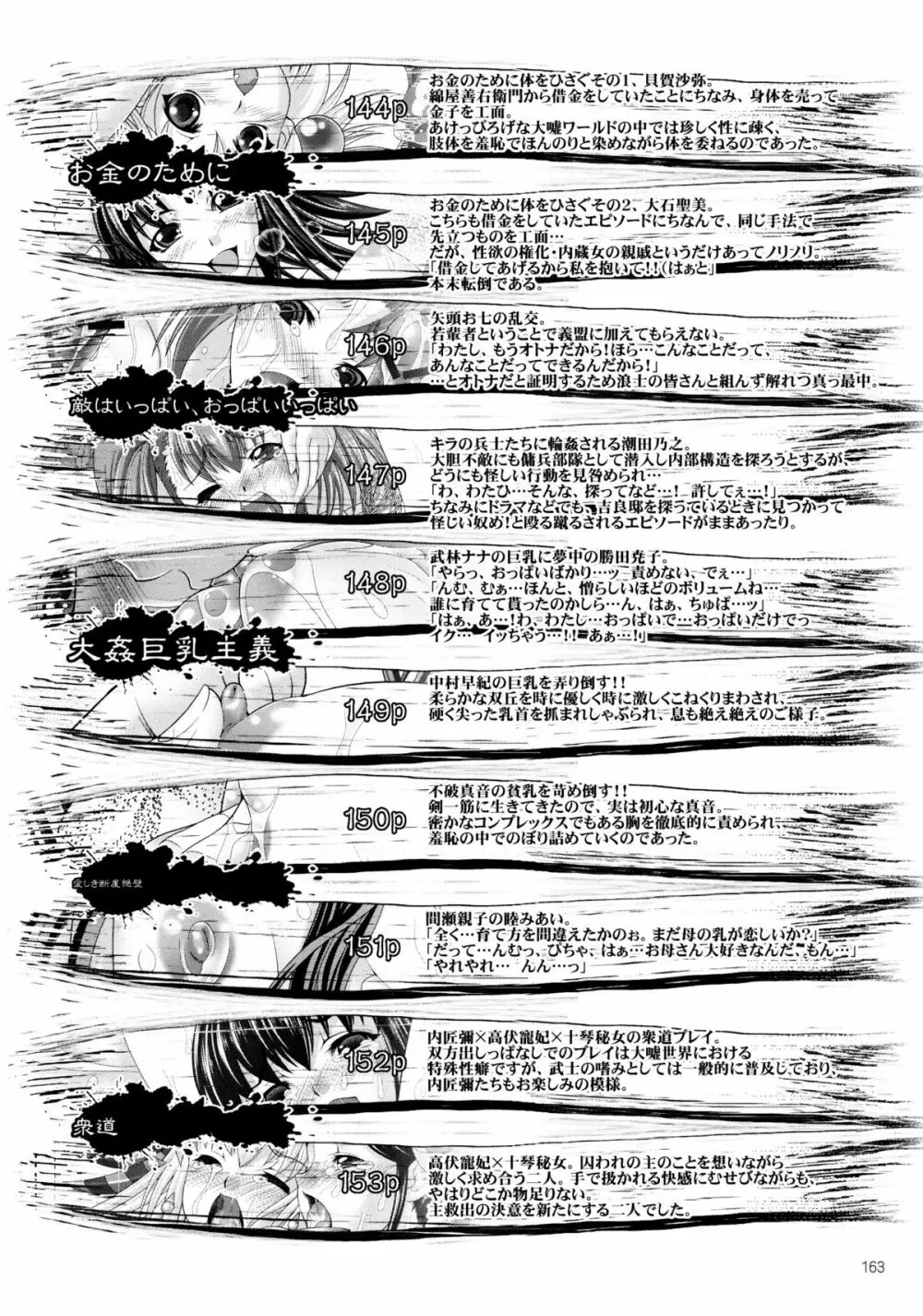 しじゅうしちのゆうきとつるぎ 47 braves&blades ～大嘘忠臣蔵～ ドキッ！女しかいない四十七士 VS キラ軍団 Page.163