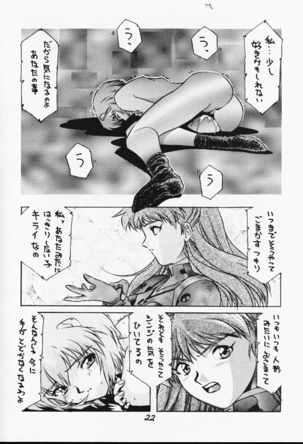 もう、傷ついてもいい Page.22