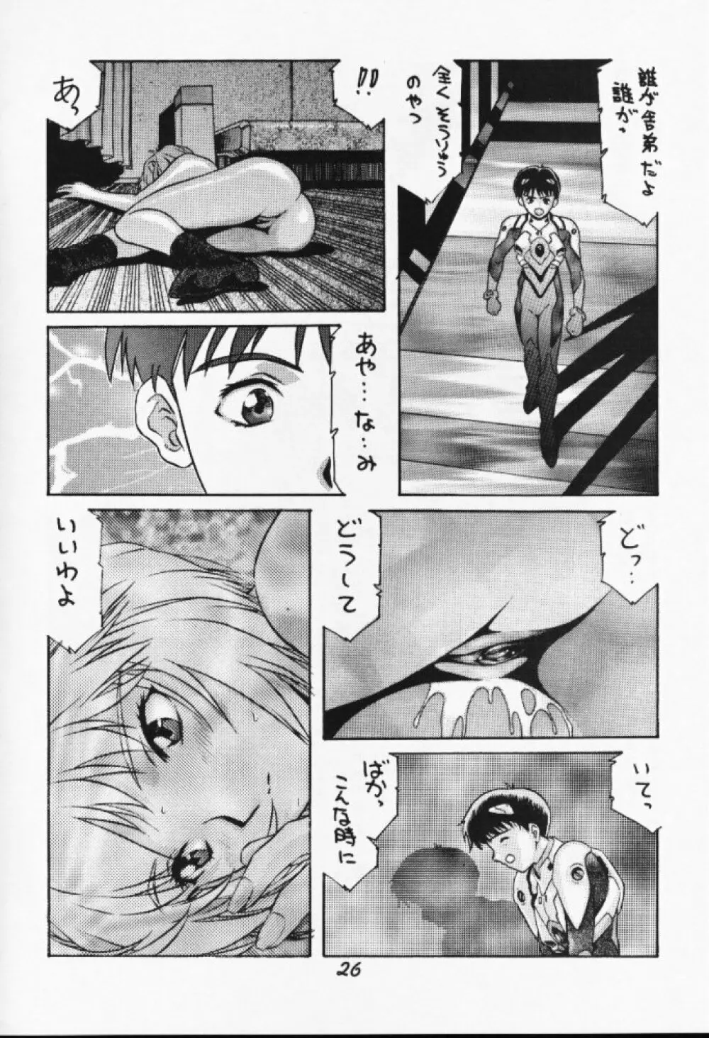 もう、傷ついてもいい Page.26