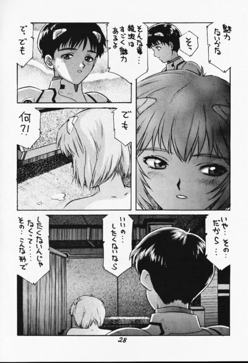 もう、傷ついてもいい Page.28