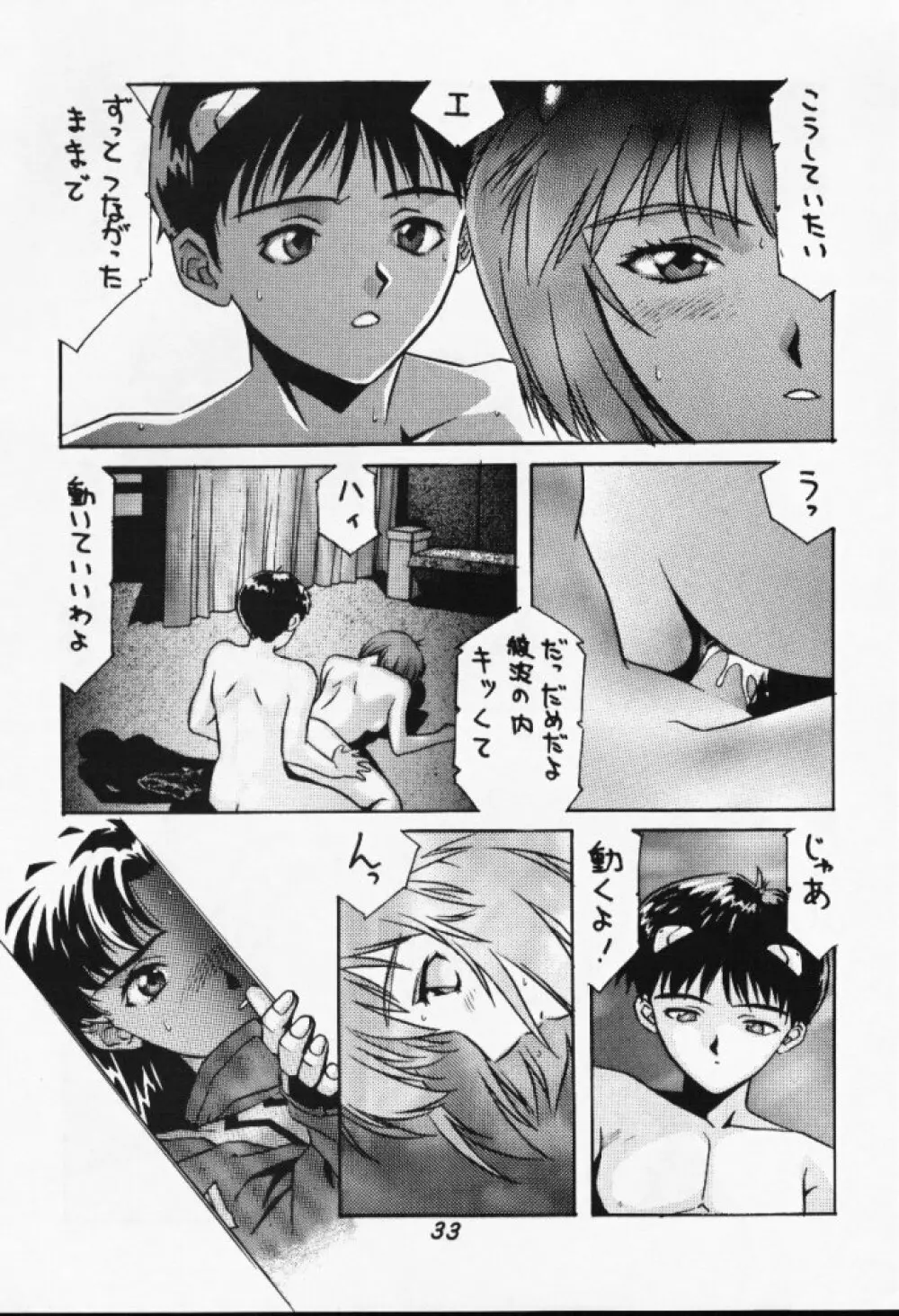 もう、傷ついてもいい Page.33