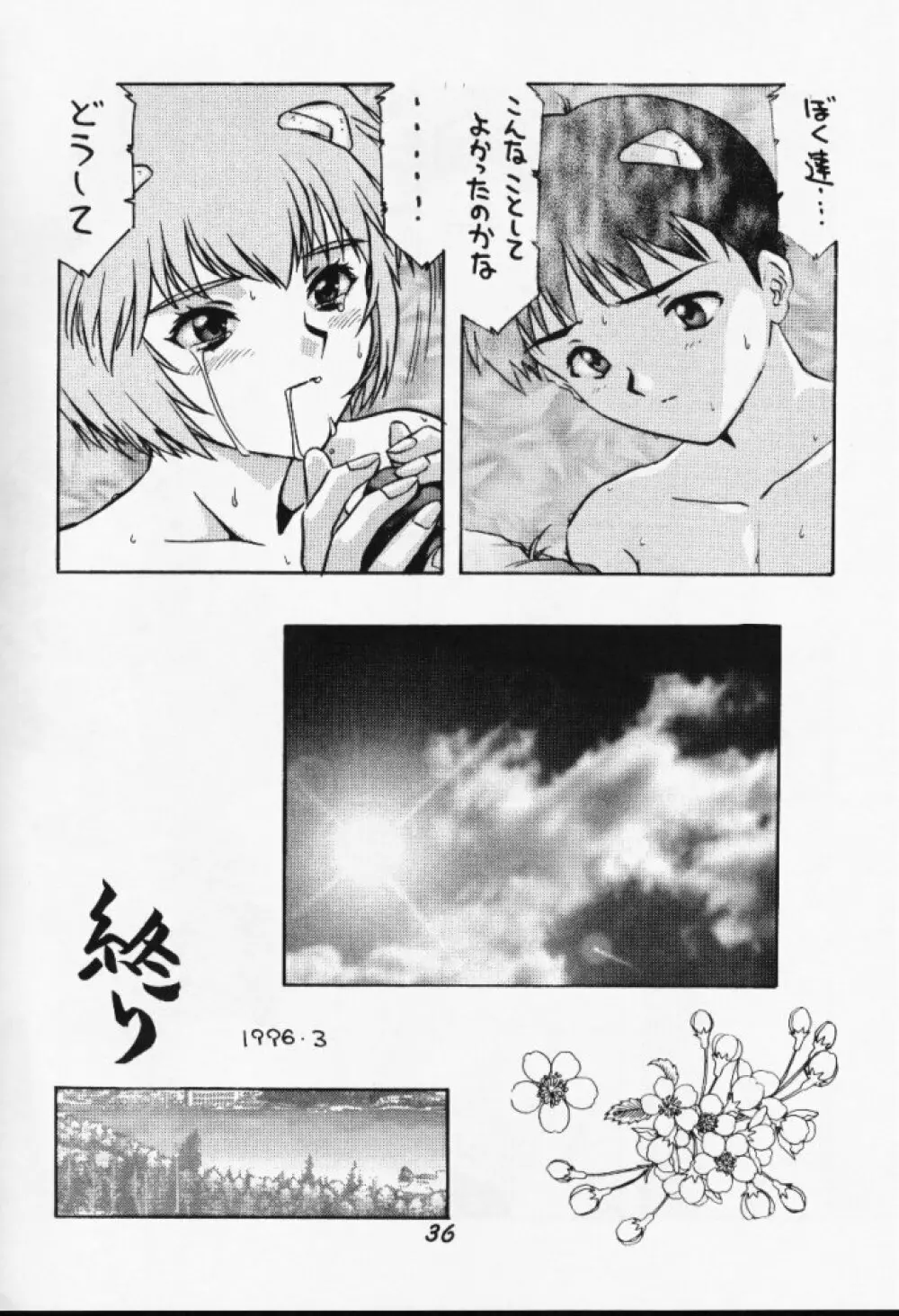 もう、傷ついてもいい Page.36