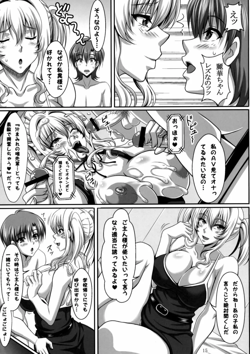 僕だけの爆乳オナメイド 姫野麗華 編 Page.14