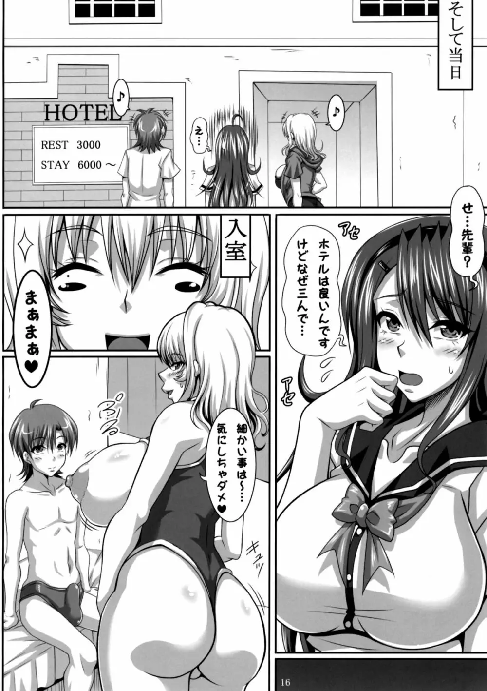 僕だけの爆乳オナメイド 姫野麗華 編 Page.15