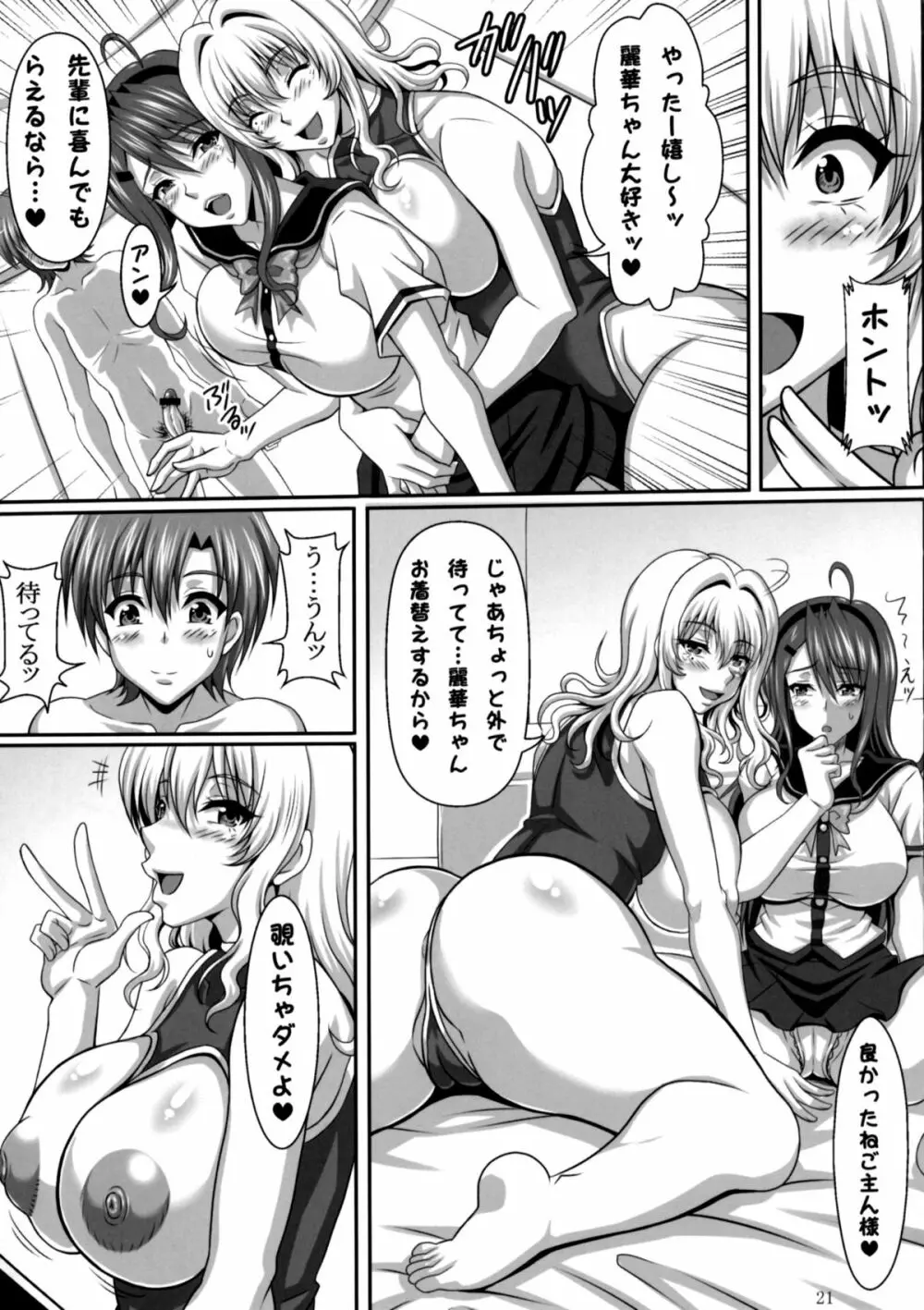 僕だけの爆乳オナメイド 姫野麗華 編 Page.20