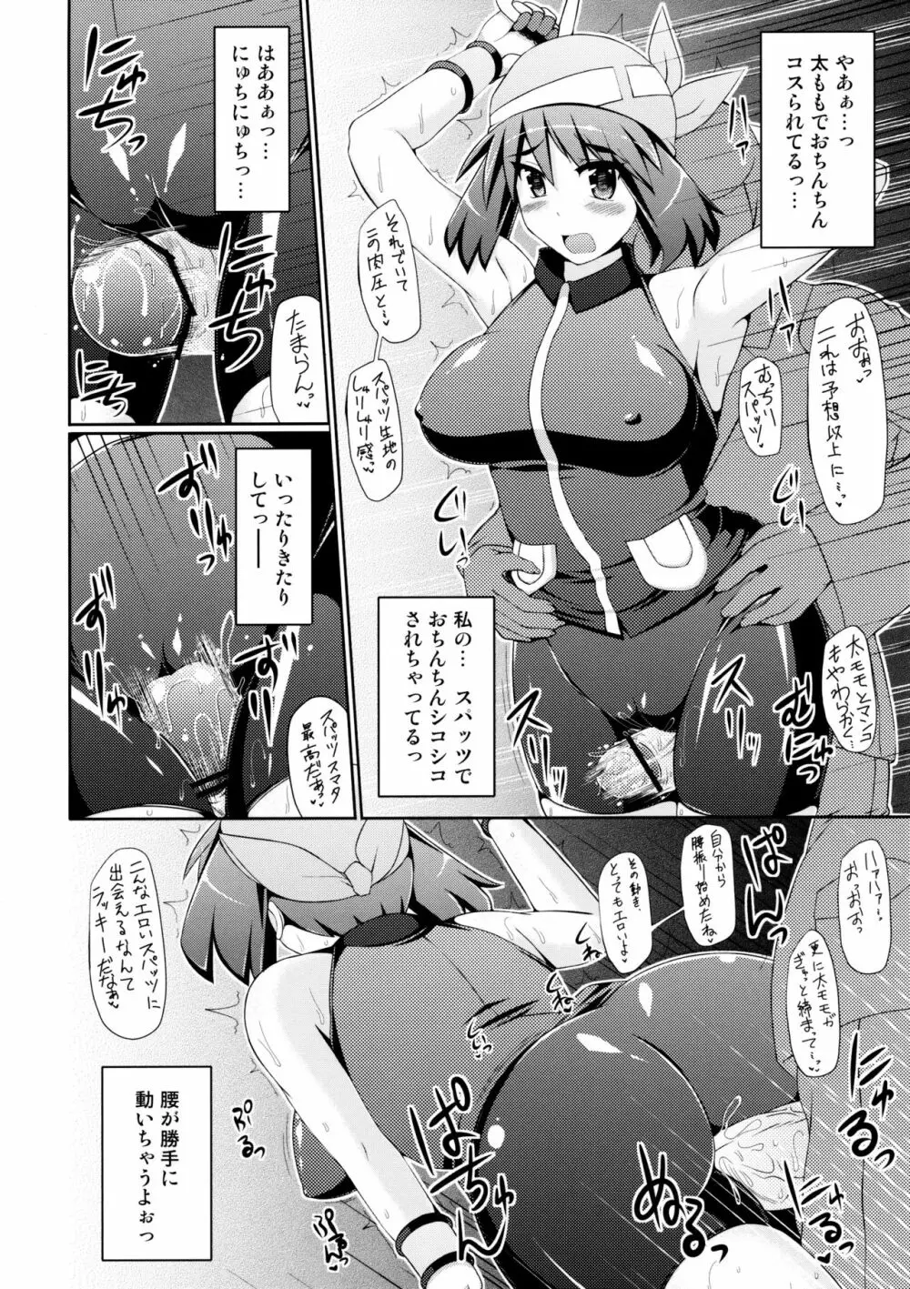 Super Groper Train 超痴漢車両 Page.14