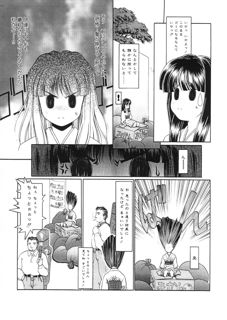 錆びた傀儡の夢 Page.40