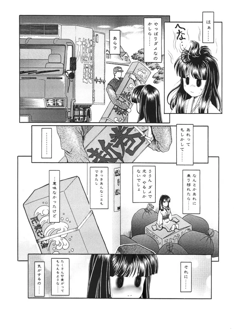 錆びた傀儡の夢 Page.41