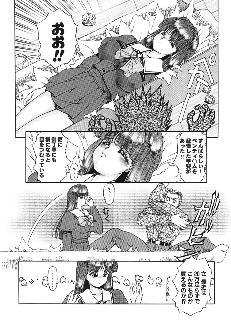 錆びた傀儡の夢 Page.43