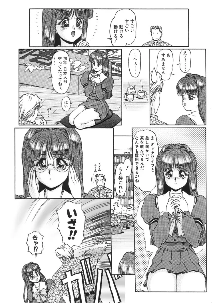 錆びた傀儡の夢 Page.44