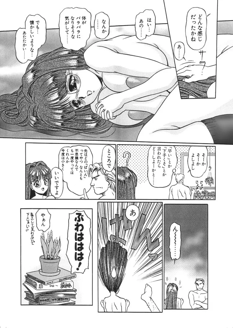 錆びた傀儡の夢 Page.52