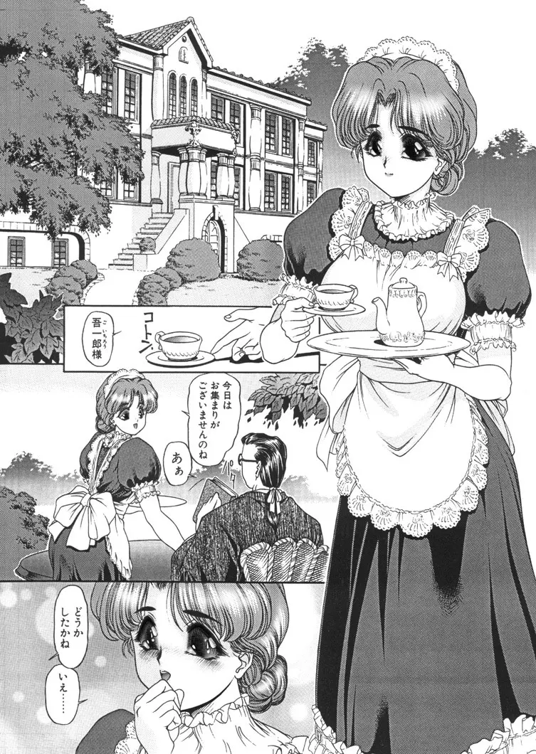 錆びた傀儡の夢 Page.54