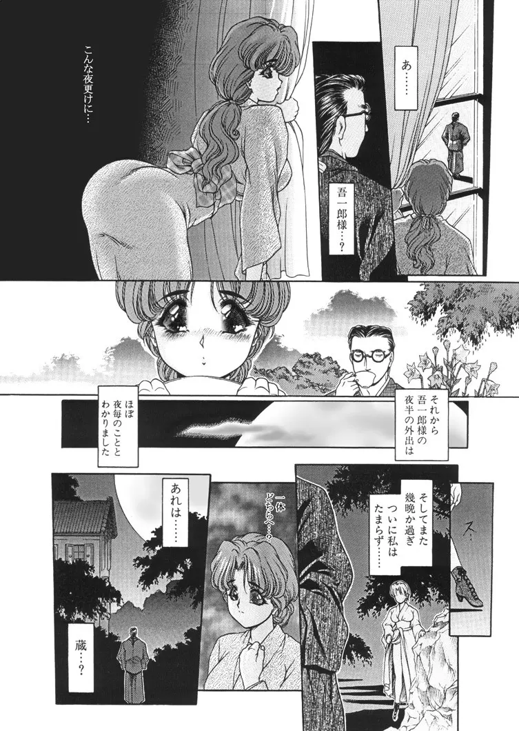 錆びた傀儡の夢 Page.56