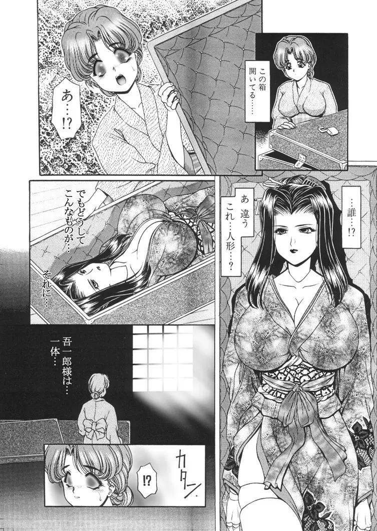 錆びた傀儡の夢 Page.58