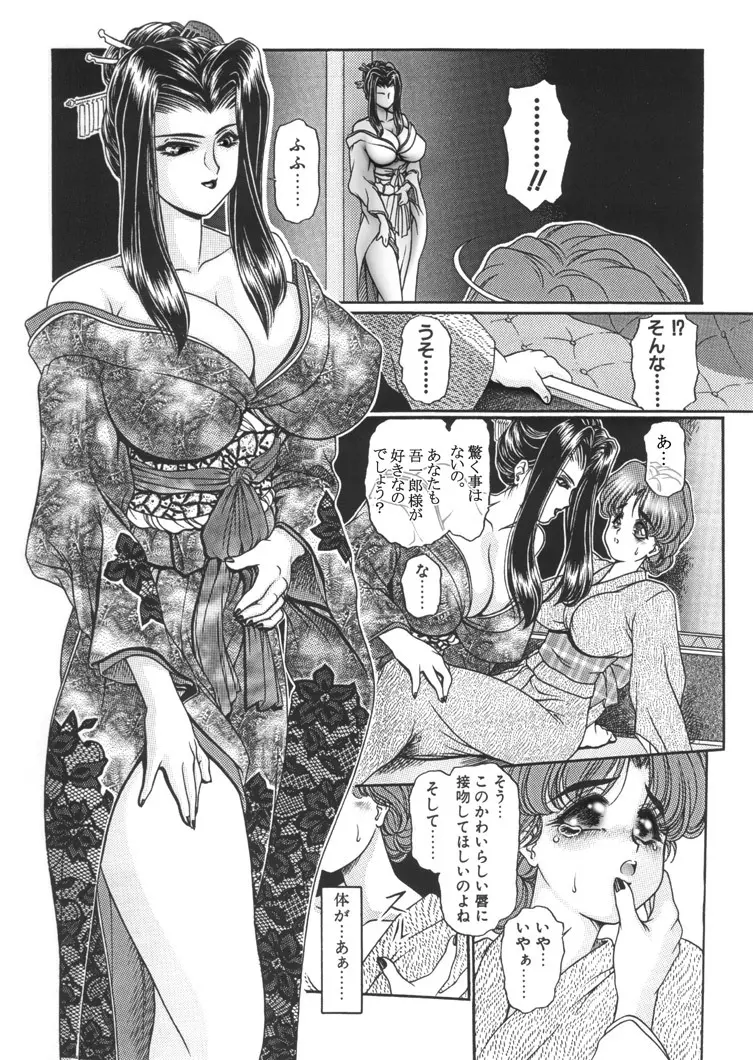 錆びた傀儡の夢 Page.59