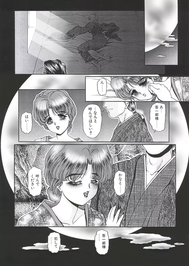 錆びた傀儡の夢 Page.67