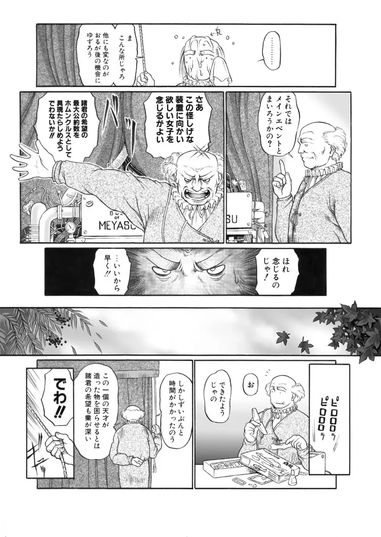 錆びた傀儡の夢 Page.74