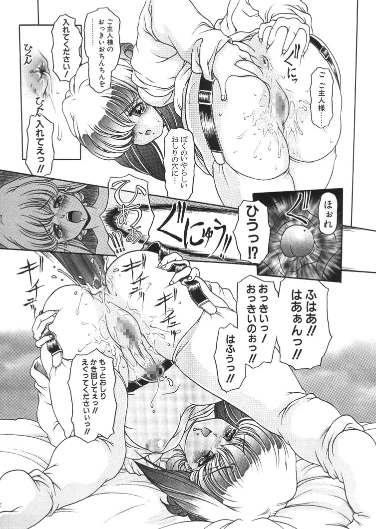 錆びた傀儡の夢 Page.81