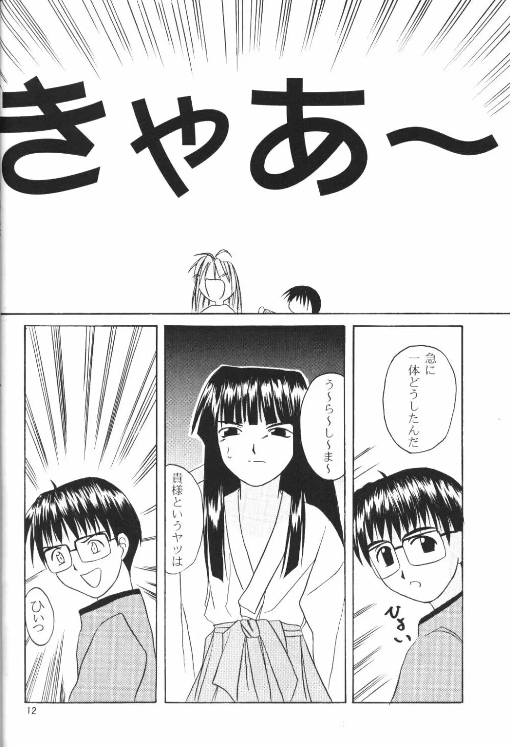 なる萌え2 Page.10