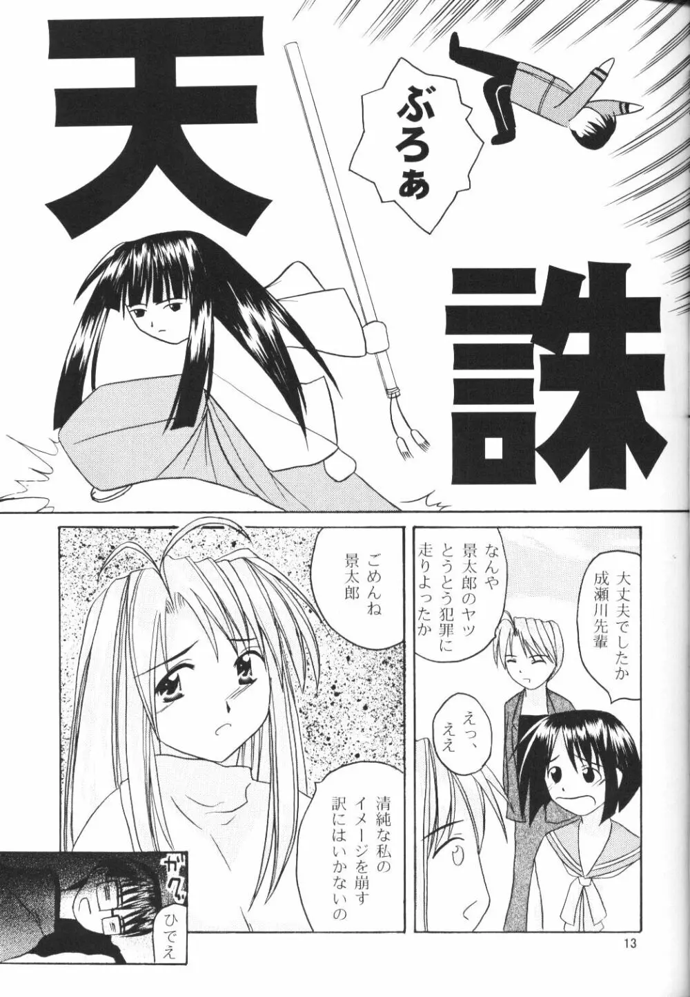 なる萌え2 Page.11