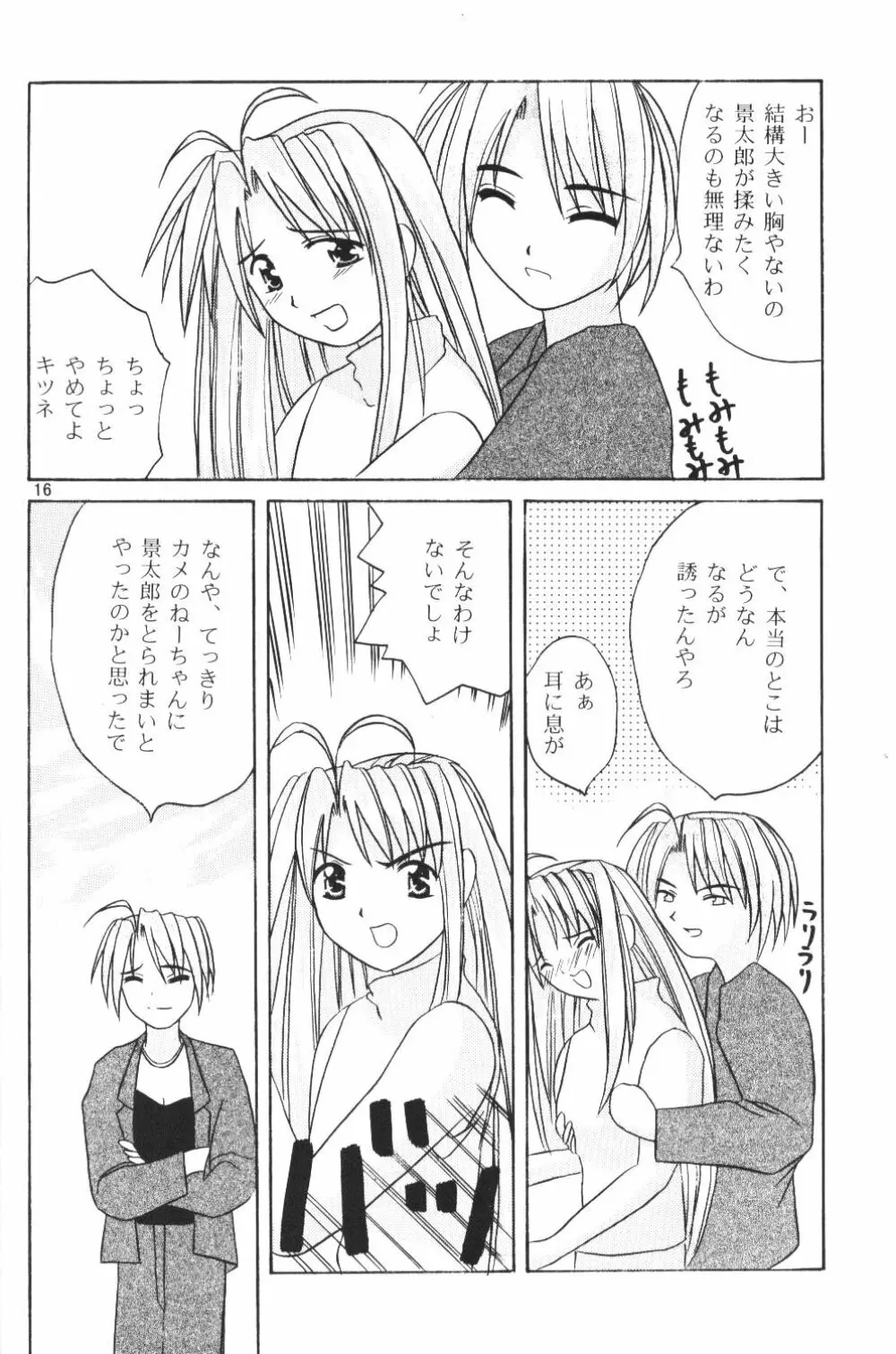 なる萌え2 Page.14