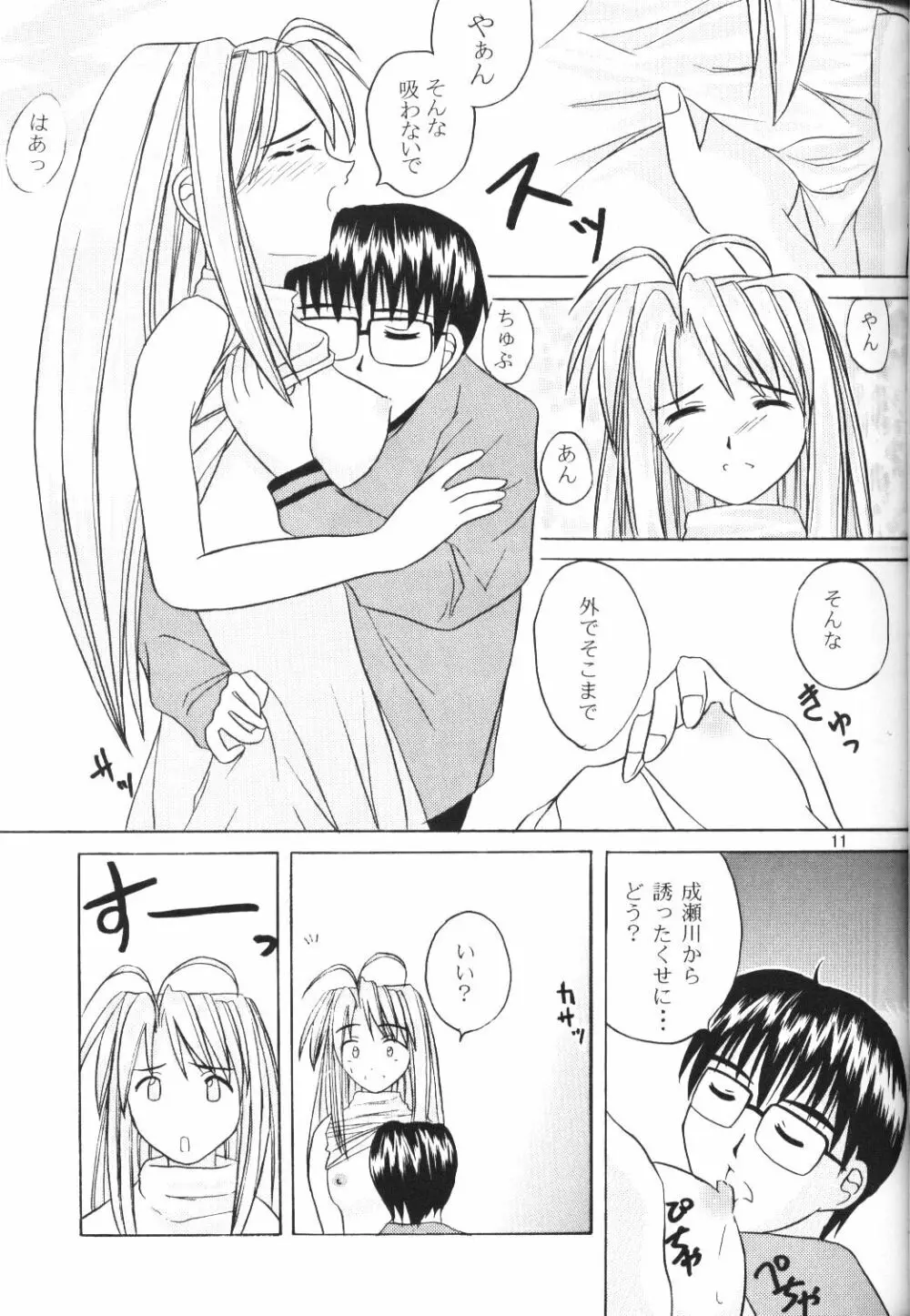 なる萌え2 Page.9