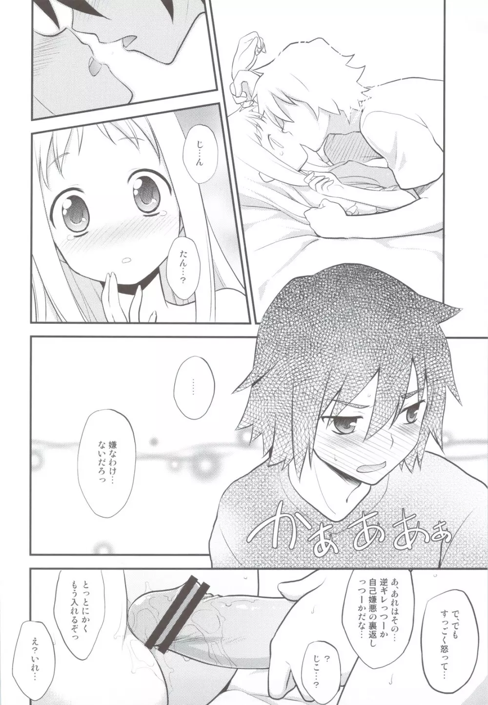 やわらかめんまどんぶり Page.18