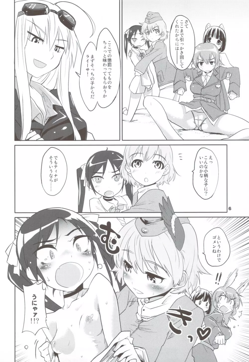 ぱふ☆すた Page.6