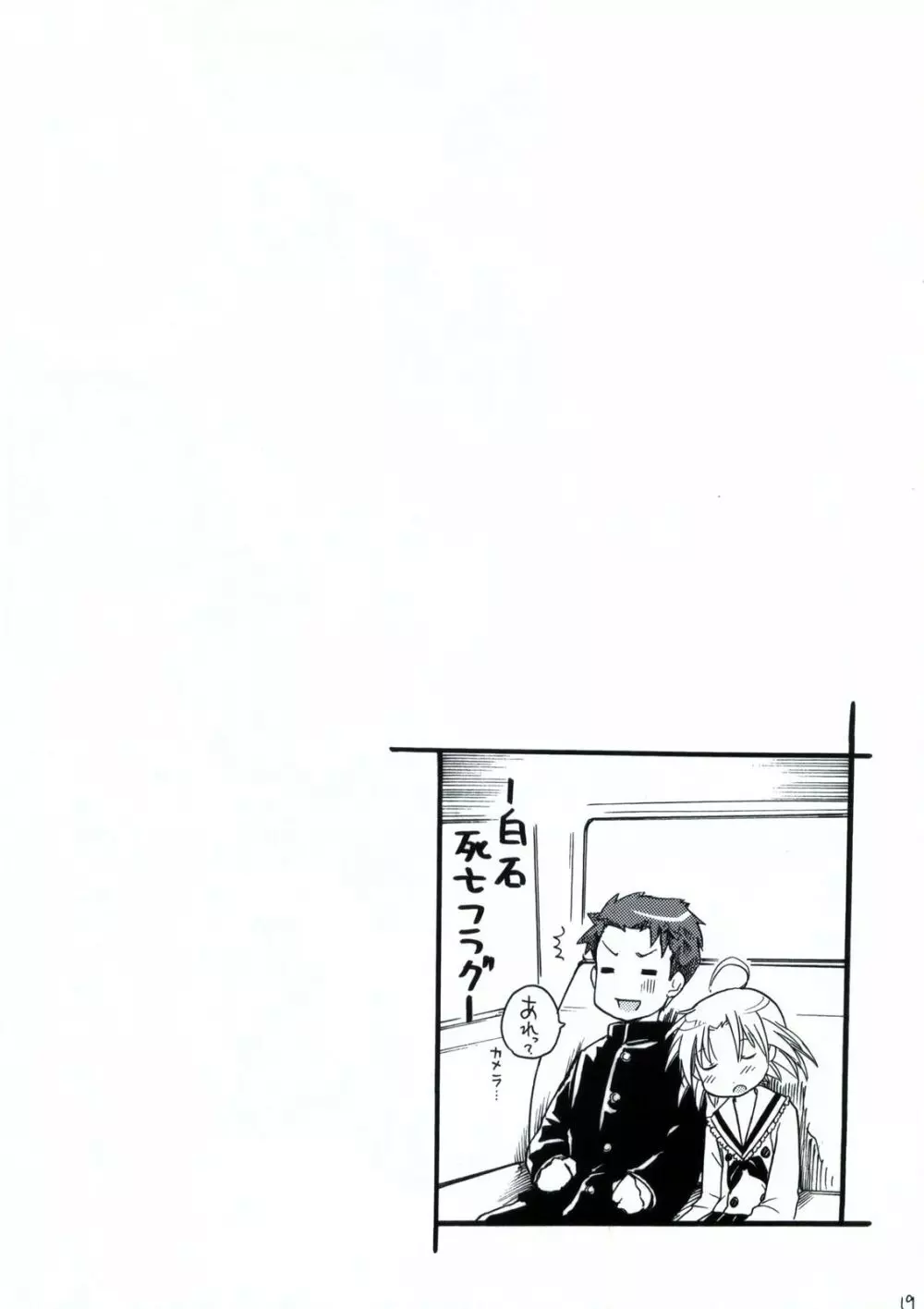 わく☆すた家族計画 Page.20