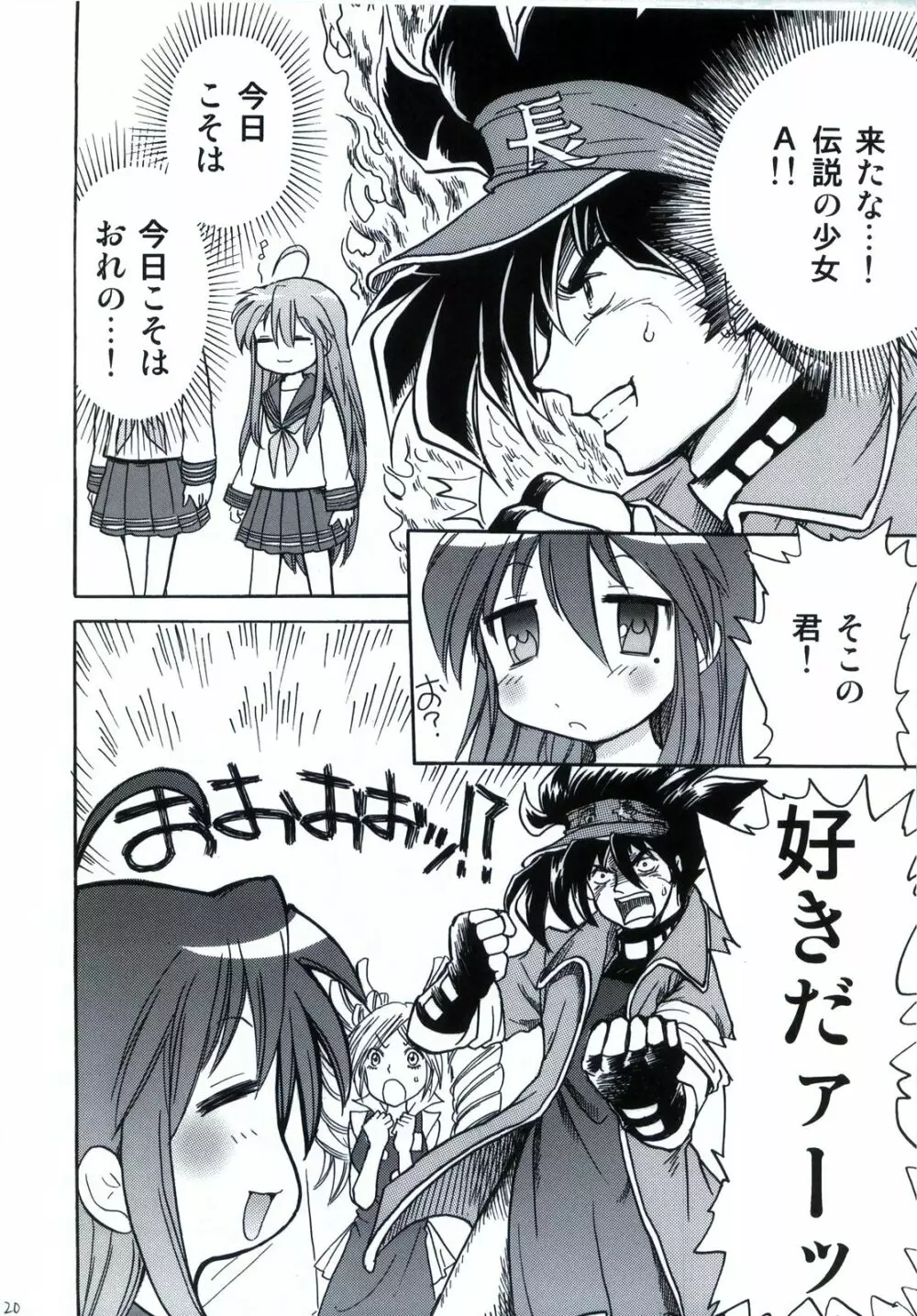 わく☆すた家族計画 Page.21