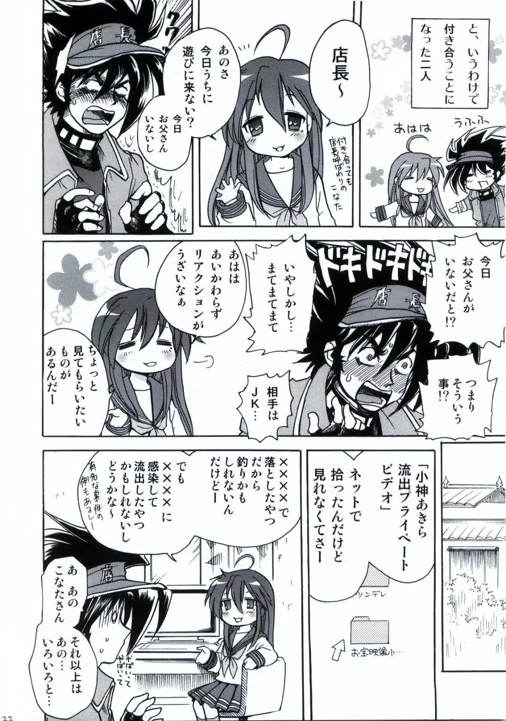 わく☆すた家族計画 Page.23