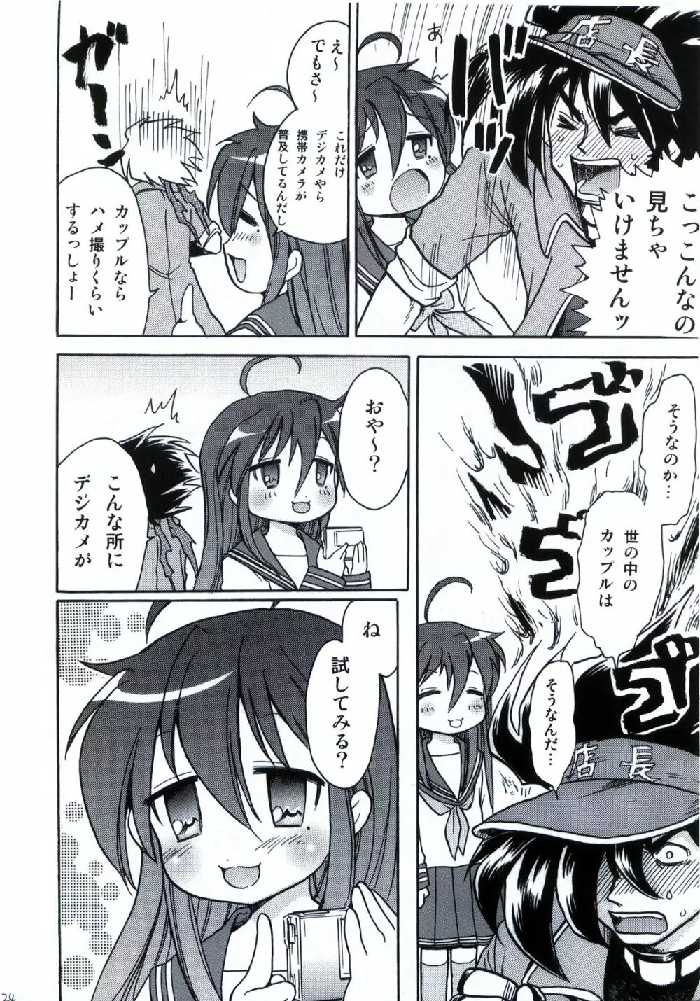 わく☆すた家族計画 Page.25